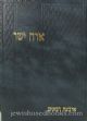 81760 Orach Yosher: Hilchos Arbaah Minim